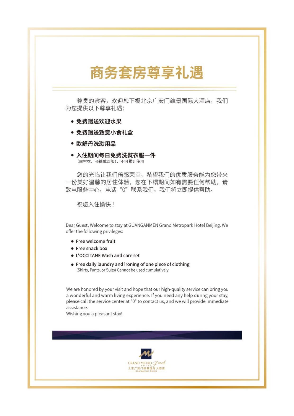 Guanganmen Grand Metropark Hotel Bắc Kinh Ngoại thất bức ảnh