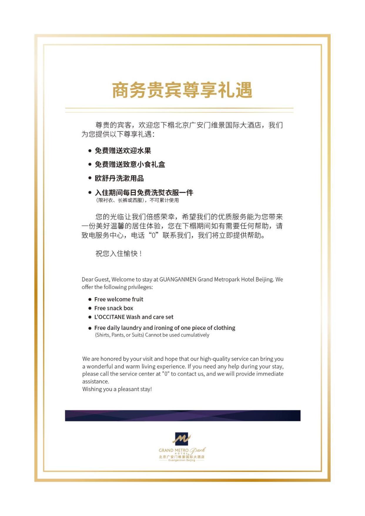 Guanganmen Grand Metropark Hotel Bắc Kinh Ngoại thất bức ảnh